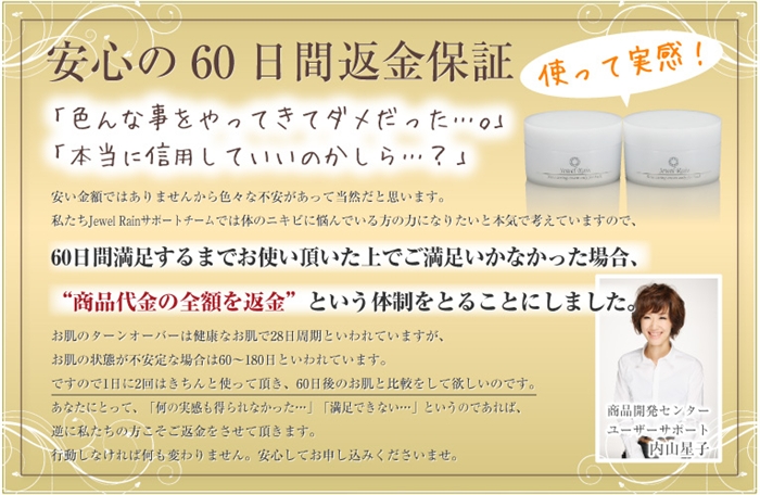 ジュエルレインは返金制度あり